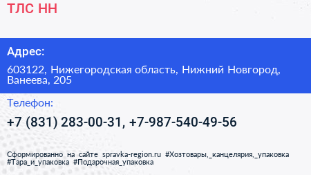 ТЛС НН - визитка