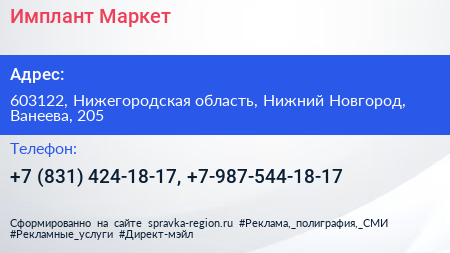 Имплант Маркет - визитка