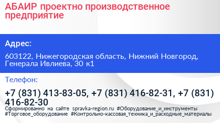 АБАИР проектно производственное предприятие - визитка