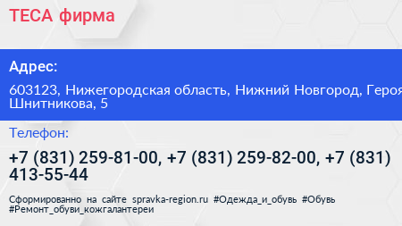 ТЕСА фирма - визитка