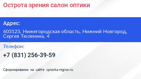 Острота зрения салон оптики - визитка