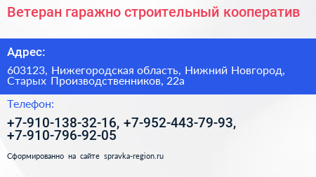 Ветеран гаражно строительный кооператив - визитка