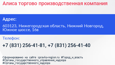 Алиса торгово производственная компания - визитка