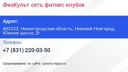 ФизКульт сеть фитнес клубов - визитка