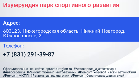 Изумрундия парк спортивного развития - визитка