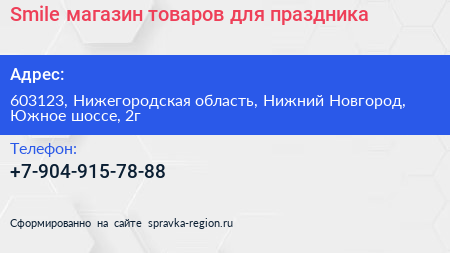 Smile магазин товаров для праздника - визитка