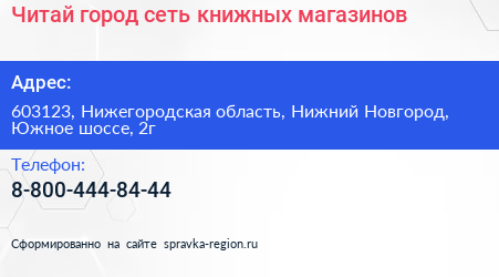 Читай город сеть книжных магазинов - визитка