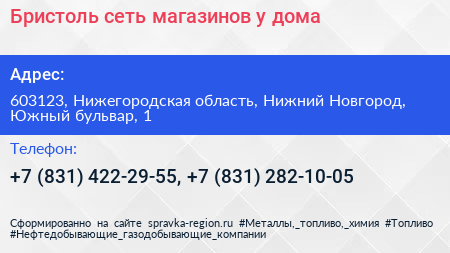 Бристоль сеть магазинов у дома - визитка