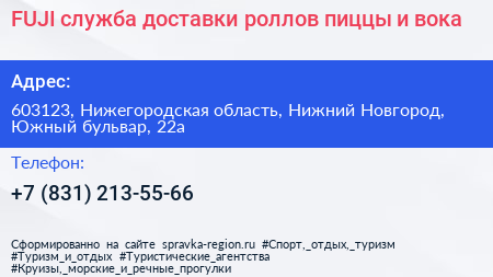 FUJI служба доставки роллов пиццы и вока - визитка
