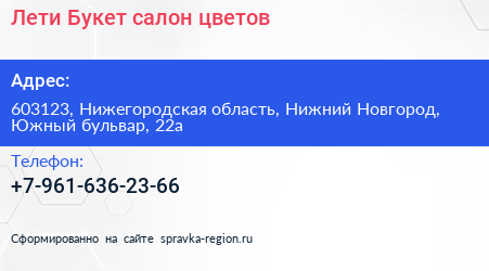 Лети Букет салон цветов - визитка