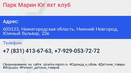 Парк Марин Юг яхт клуб - визитка