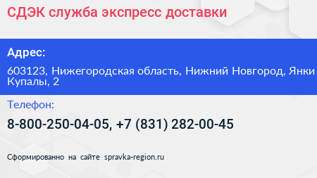 СДЭК служба экспресс доставки - визитка