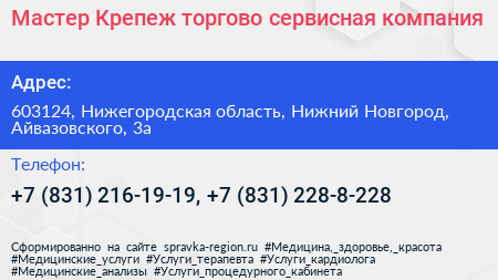 Мастер Крепеж торгово сервисная компания - визитка