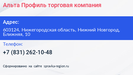 Альта Профиль торговая компания - визитка