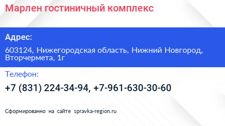Марлен гостиничный комплекс - визитка