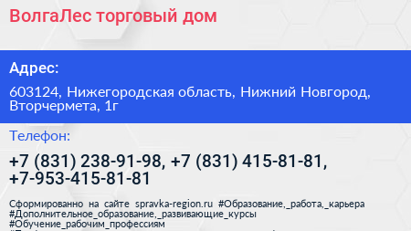ВолгаЛес торговый дом - визитка