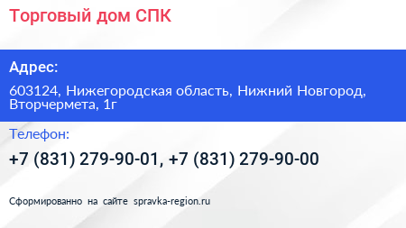 Торговый дом СПК - визитка