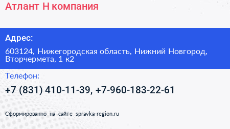 Атлант Н компания - визитка