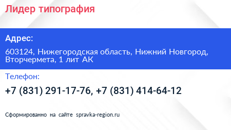 Лидер типография - визитка