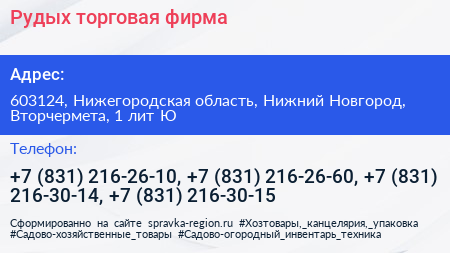 Рудых торговая фирма - визитка