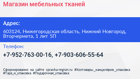 Магазин мебельных тканей - визитка