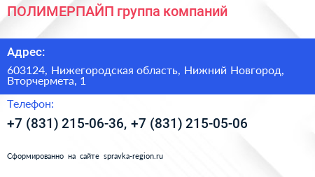 ПОЛИМЕРПАЙП группа компаний - визитка