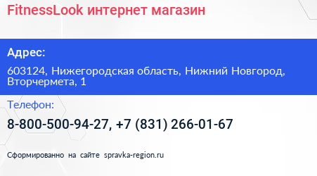 FitnessLook интернет магазин - визитка