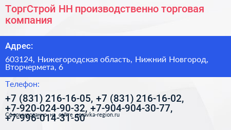ТоргСтрой НН производственно торговая компания - визитка
