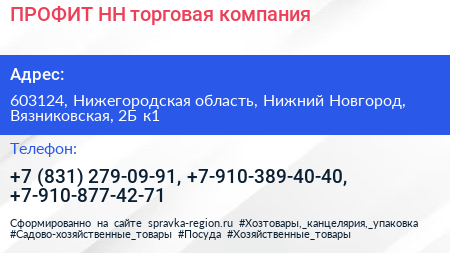 ПРОФИТ НН торговая компания - визитка