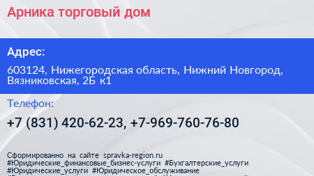 Арника торговый дом - визитка