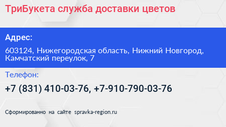 ТриБукета служба доставки цветов - визитка