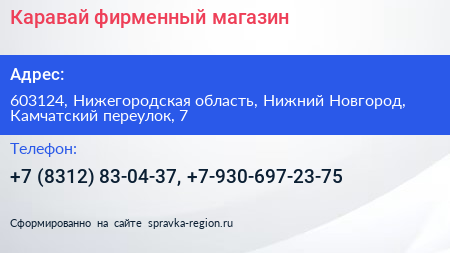 Каравай фирменный магазин - визитка