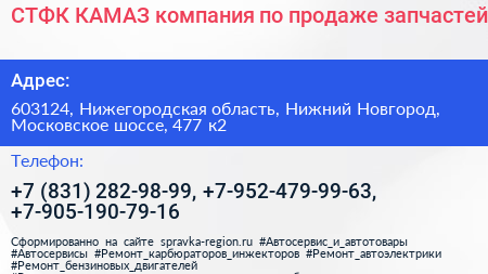 СТФК КАМАЗ компания по продаже запчастей - визитка
