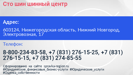 Сто шин шинный центр - визитка
