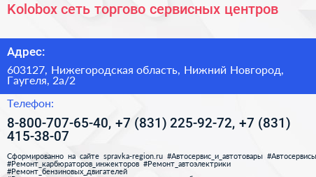Kolobox сеть торгово сервисных центров - визитка