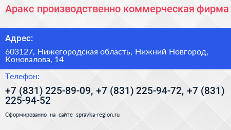 Аракс производственно коммерческая фирма - визитка