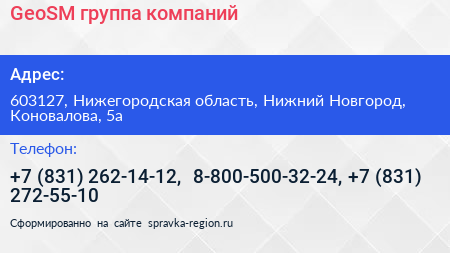 GeoSM группа компаний - визитка