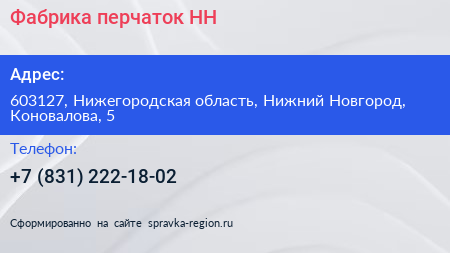 Фабрика перчаток НН - визитка