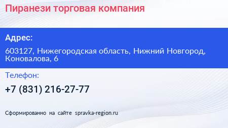 Пиранези торговая компания - визитка