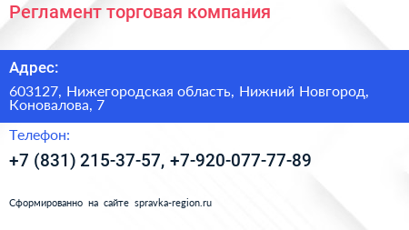 Регламент торговая компания - визитка