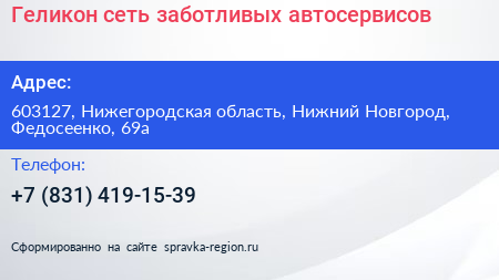 Геликон сеть заботливых автосервисов - визитка