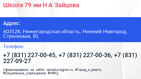 Школа 79 им Н А Зайцева - визитка