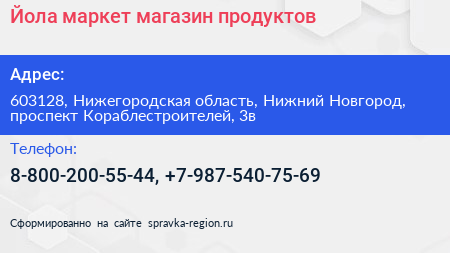 Йола маркет магазин продуктов - визитка