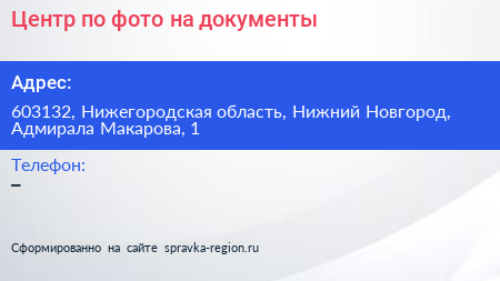 Центр по фото на документы - визитка