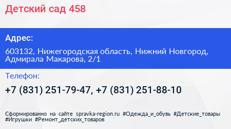 Детский сад 458 - визитка