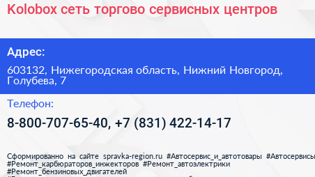 Kolobox сеть торгово сервисных центров - визитка