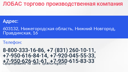 ЛОБАС торгово производственная компания - визитка