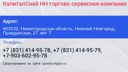 КапиталСнаб НН торгово сервисная компания - визитка