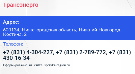 Трансэнерго - визитка