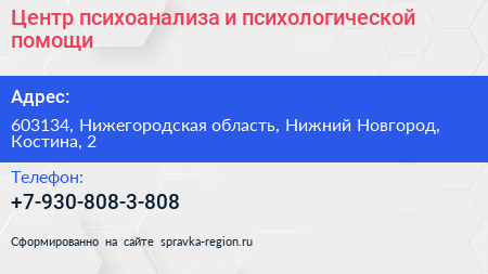 Центр психоанализа и психологической помощи - визитка